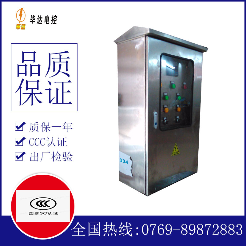 高昌不锈钢配电箱