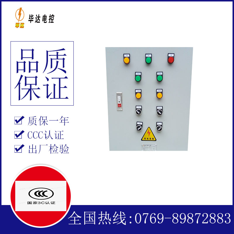 高昌水泵控制箱