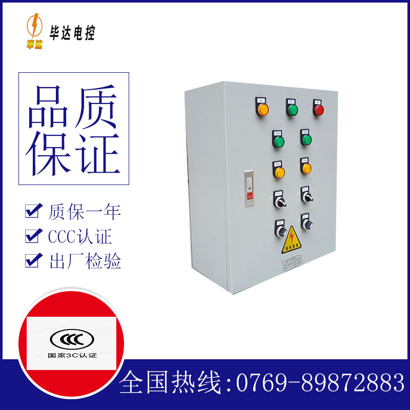 高昌电控箱